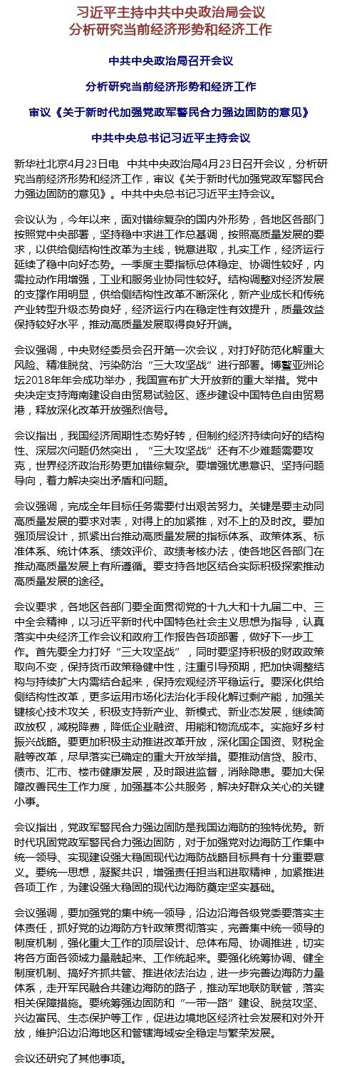 【業(yè)界要聞】風(fēng)向變了嗎？最高層會議一起點(diǎn)名樓市、股市、債市、匯市