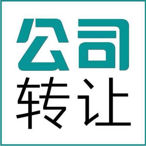 香港公司在轉(zhuǎn)讓時(shí)，應(yīng)該特別注意哪些方面？