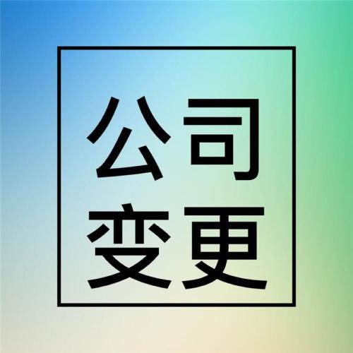 你知道公司轉(zhuǎn)讓的流程嗎