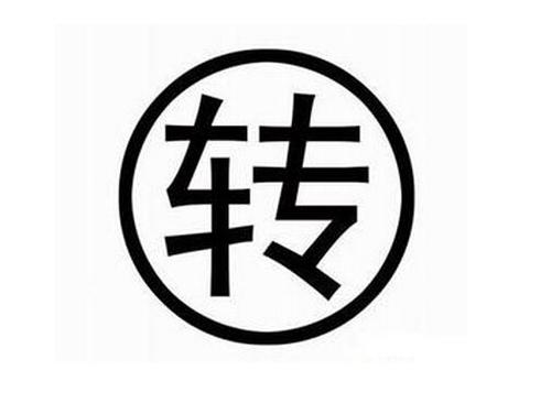 如何合法轉(zhuǎn)讓建筑資質(zhì)？