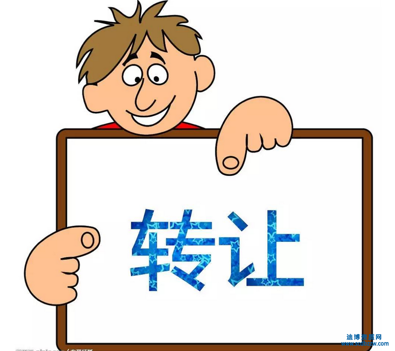 公司轉(zhuǎn)讓需要辦理什么手續(xù)？